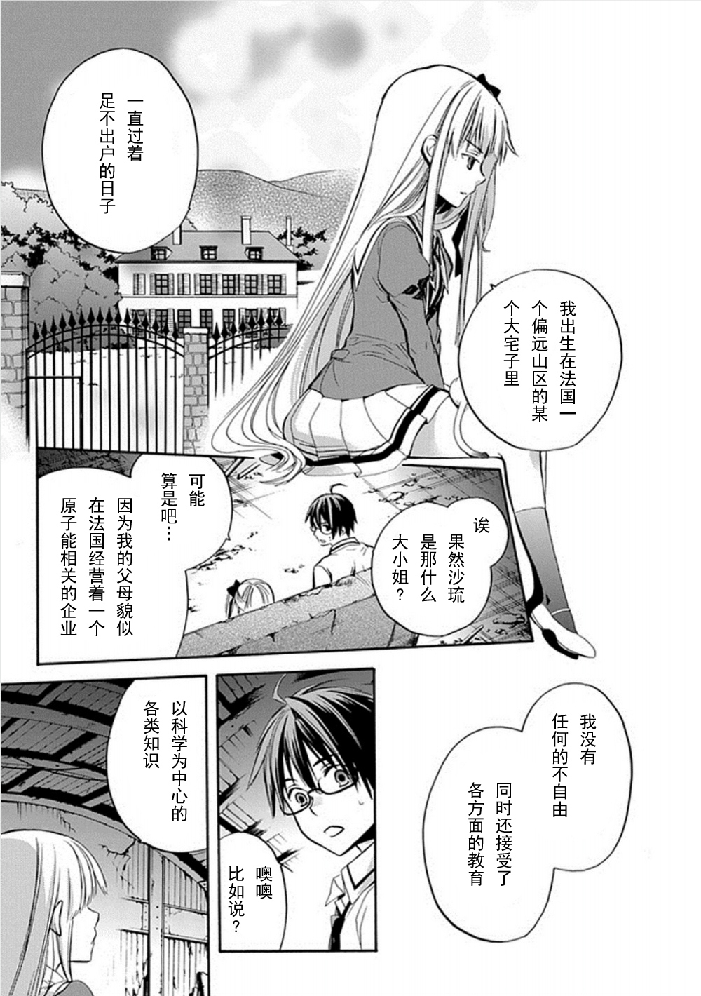 Root Double漫画-图46