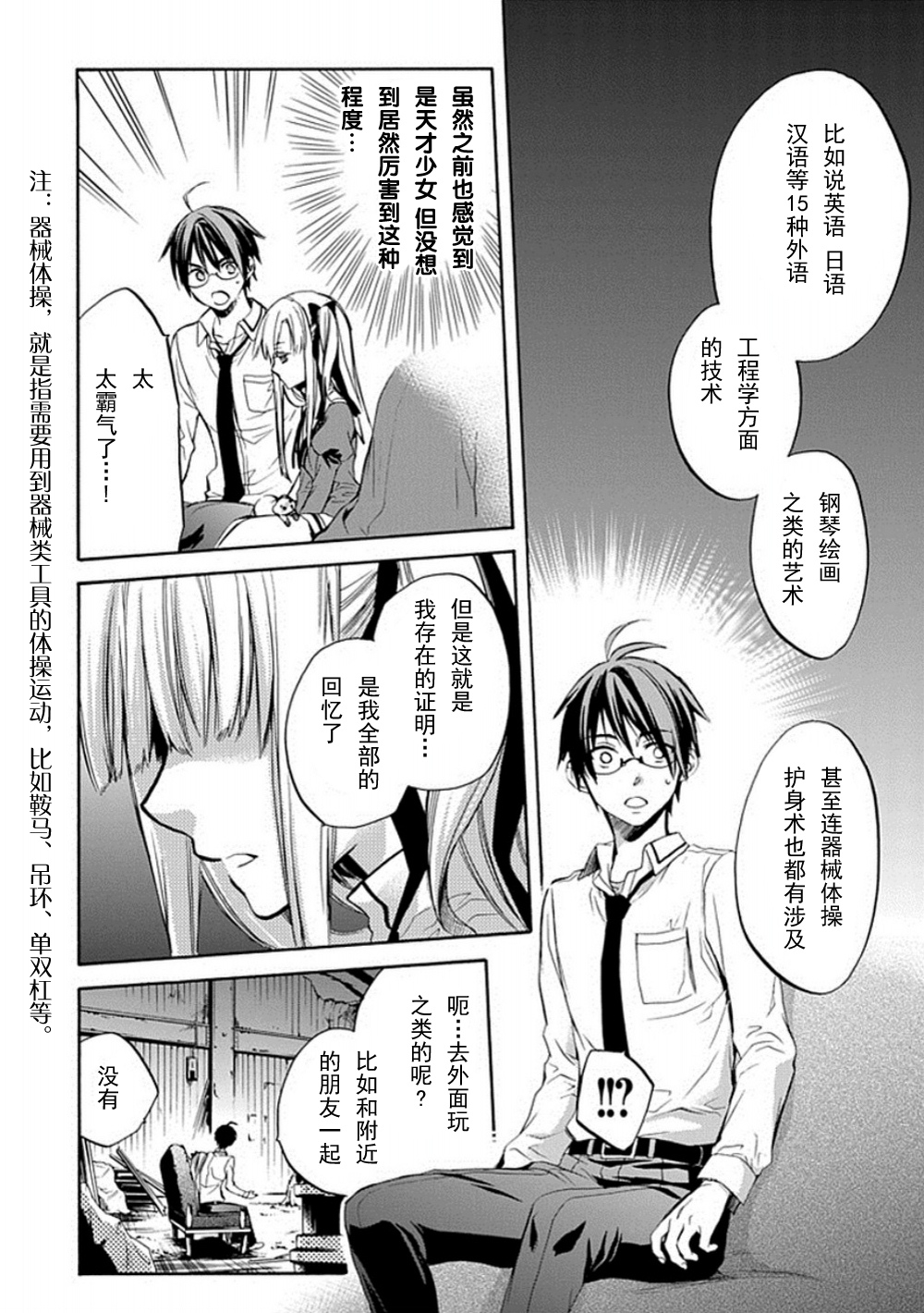 Root Double漫画-图47