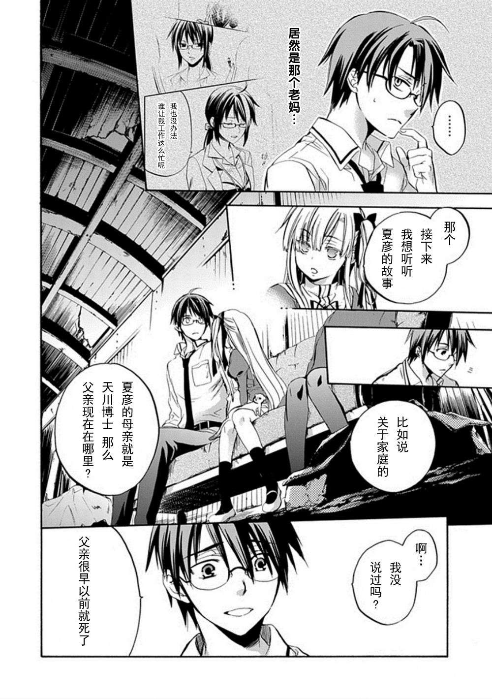 Root Double漫画-图49