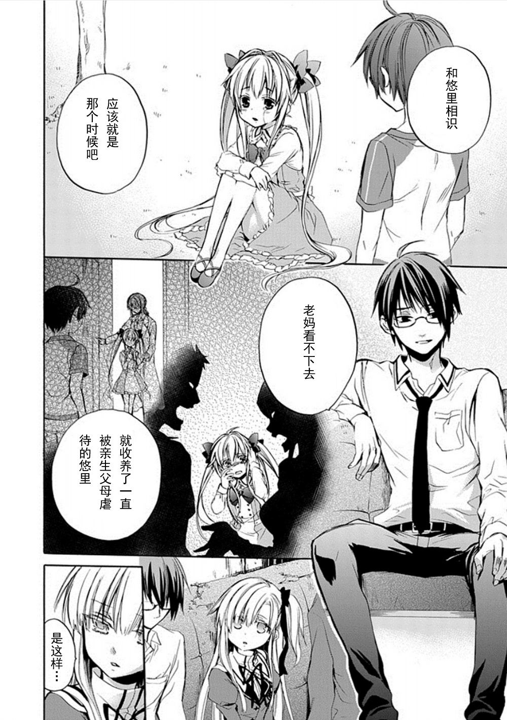 Root Double漫画-图51