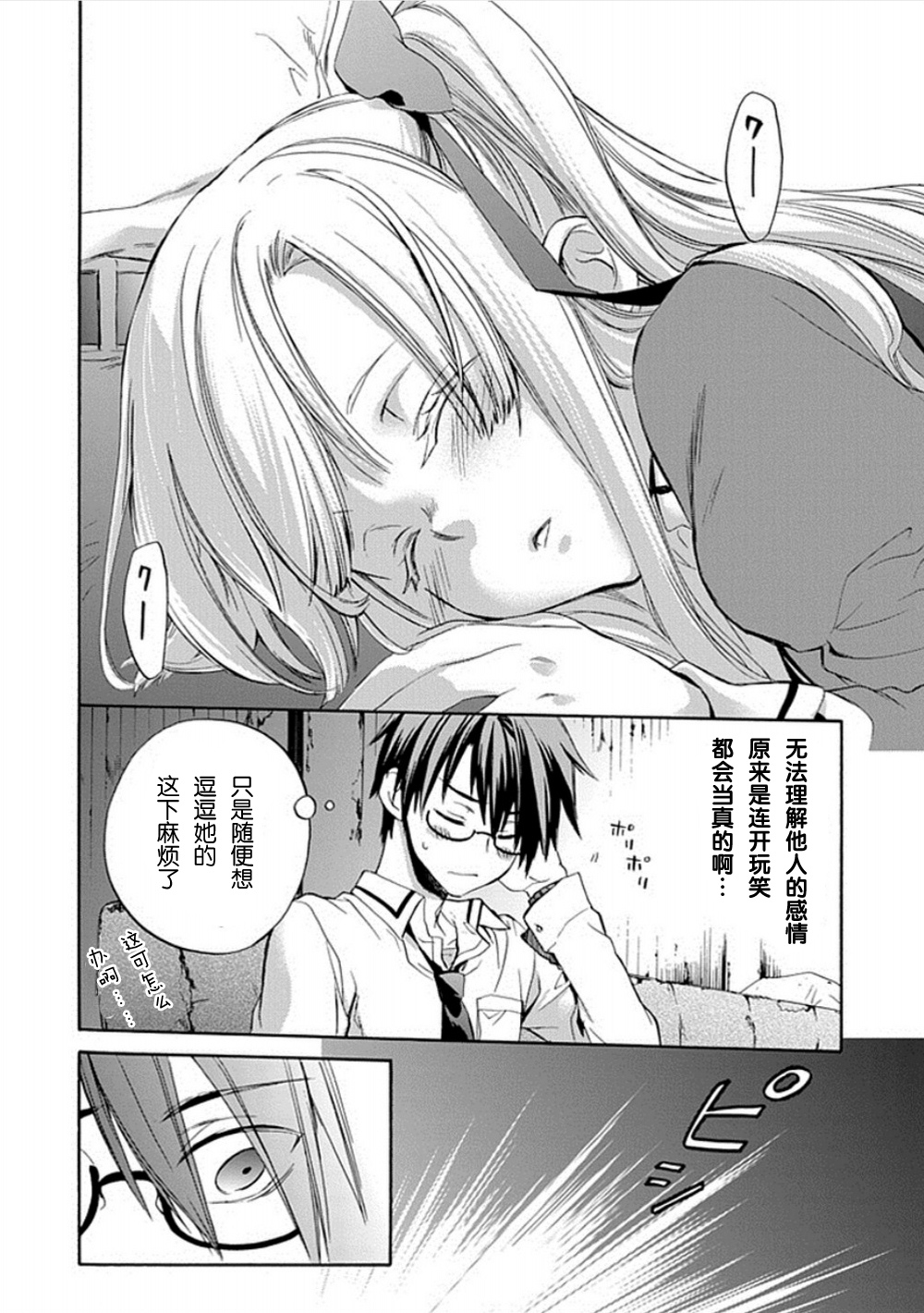 Root Double漫画-图53