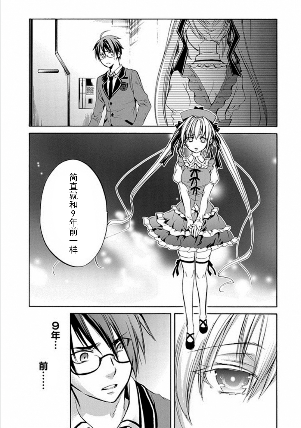 Root Double漫画-图68