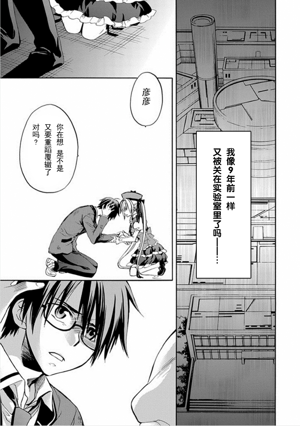 Root Double漫画-图70