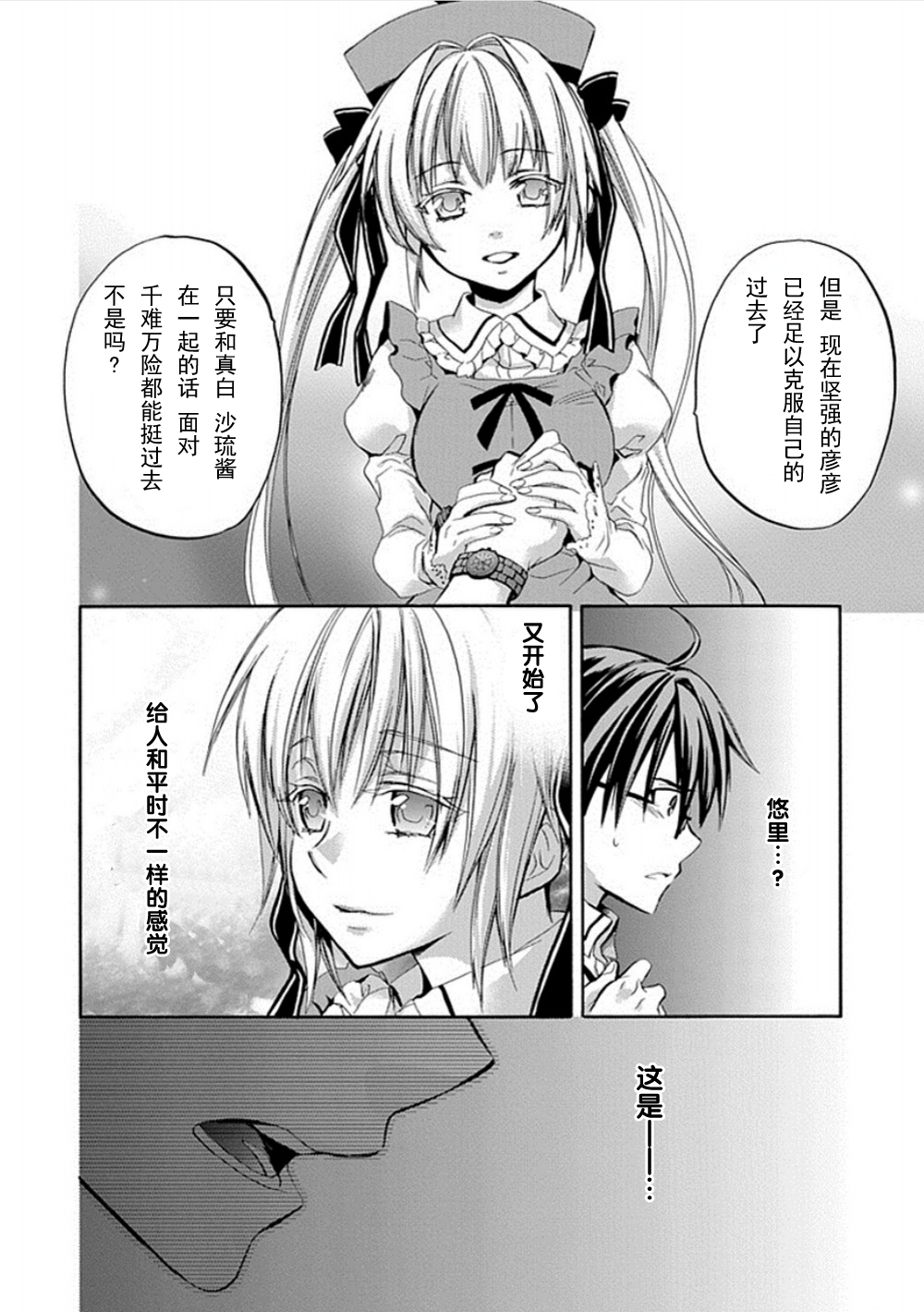 Root Double漫画-图71