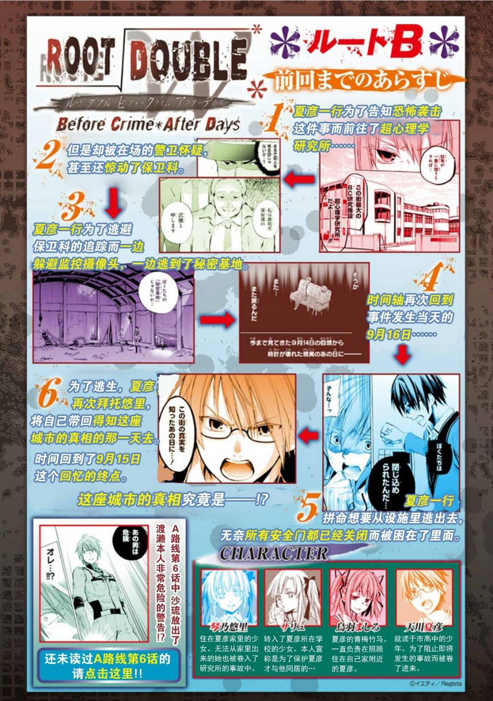 Root DoubleB线06话图