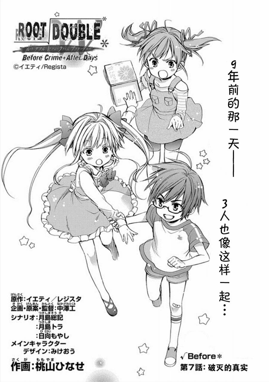 Root DoubleB线07话图