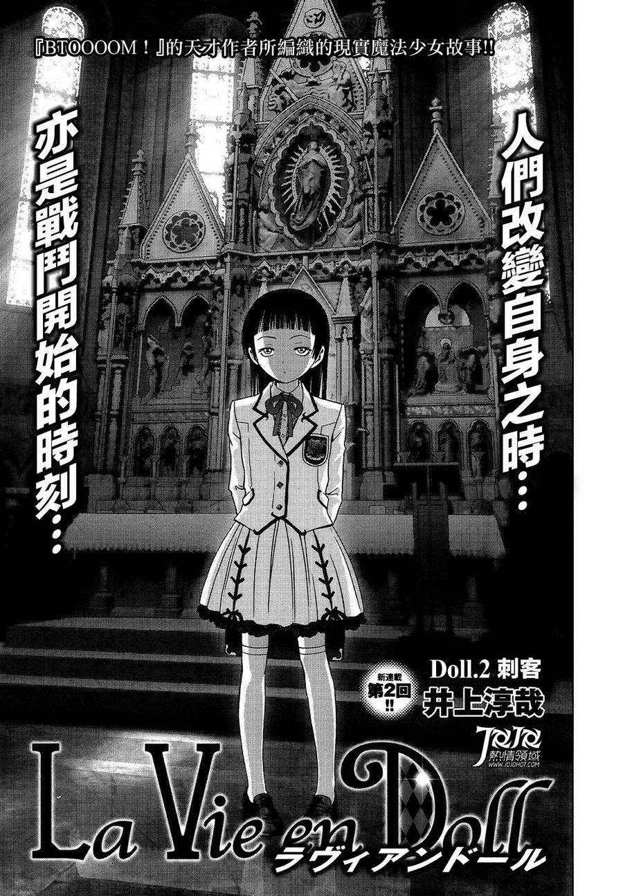 人偶人生第2话图