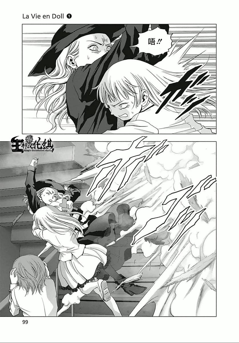 人偶人生第3话图