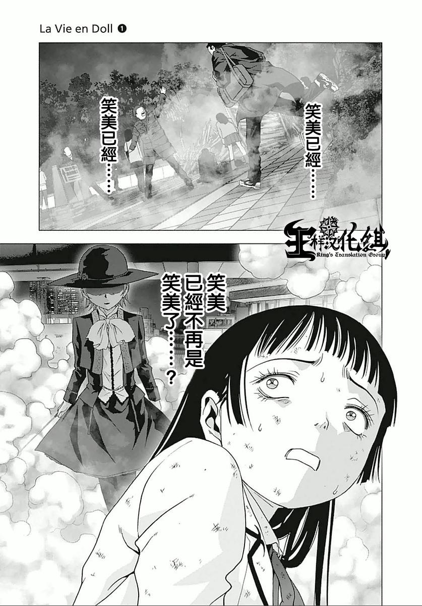 人偶人生第4话图