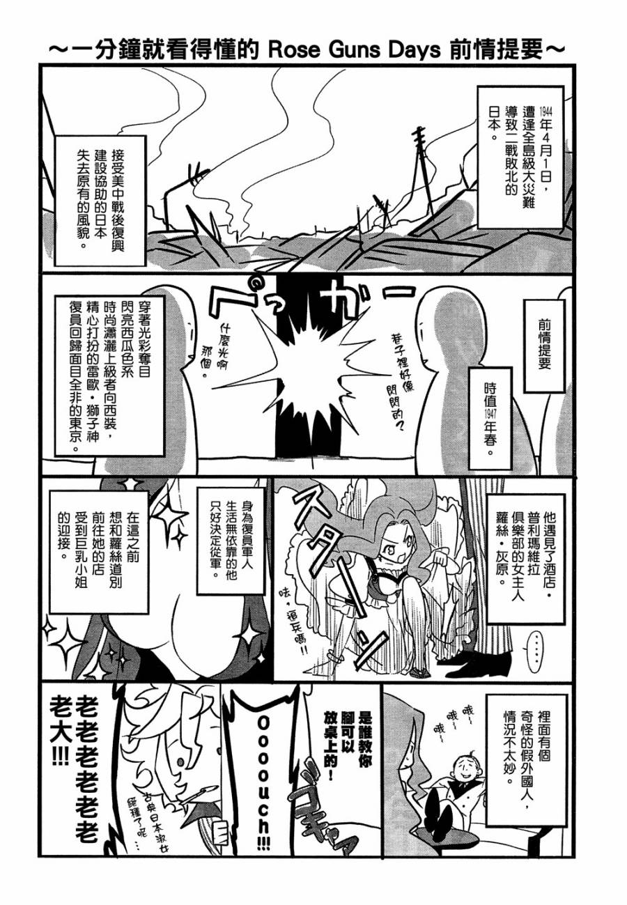 Rose Guns Days-season1第2话图