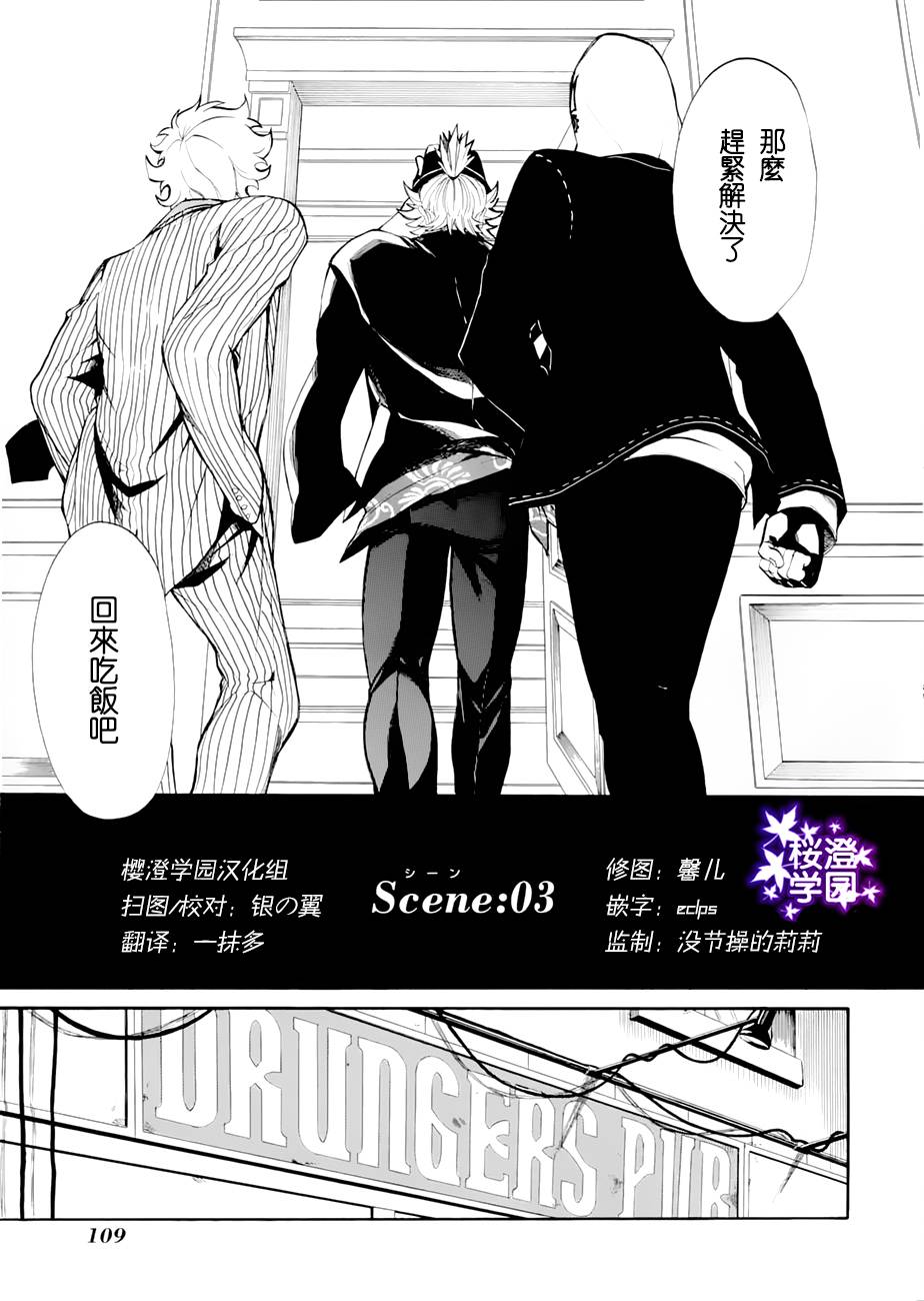 Rose Guns Days-season1第3话图