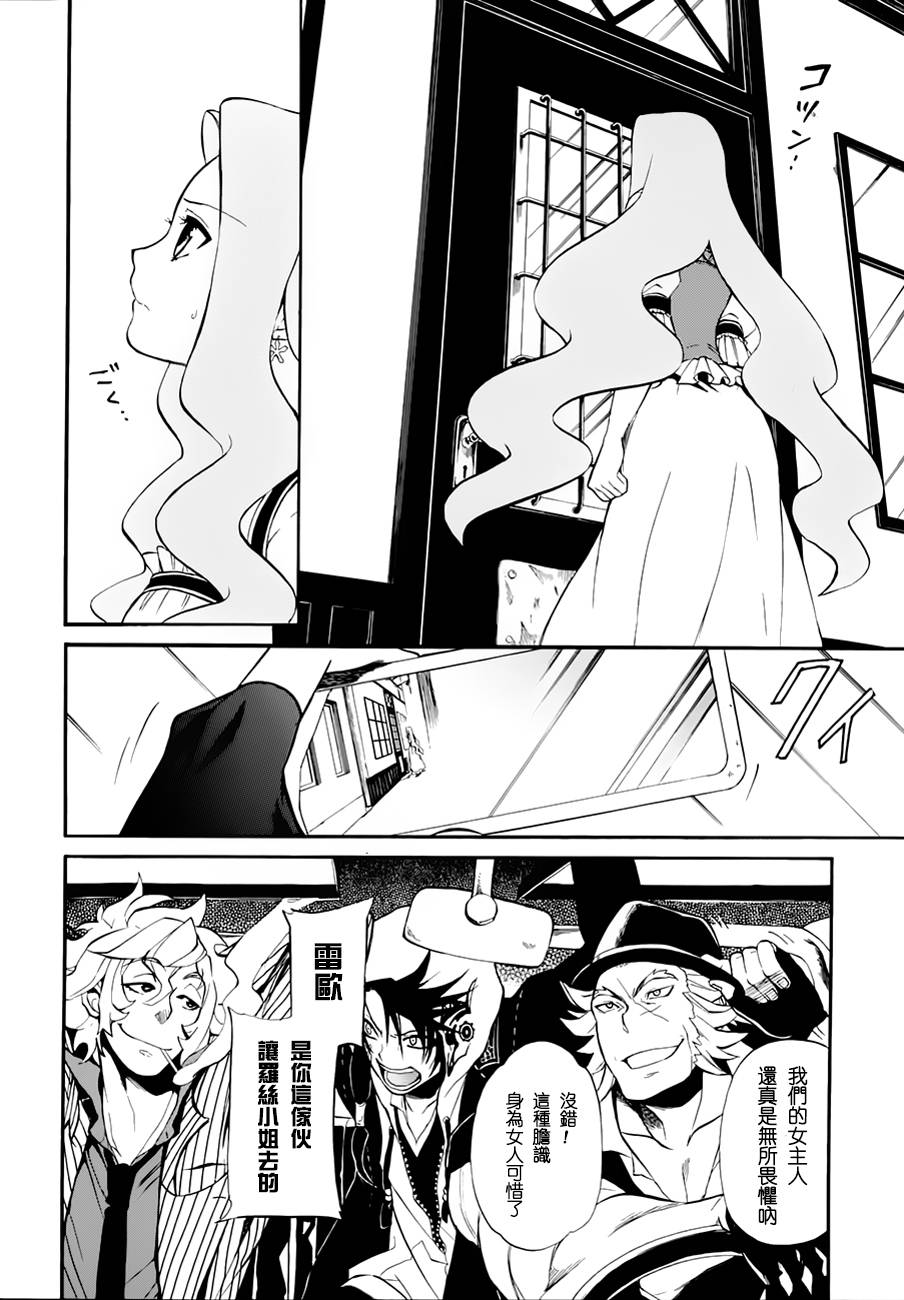 Rose Guns Days-season1第3话图