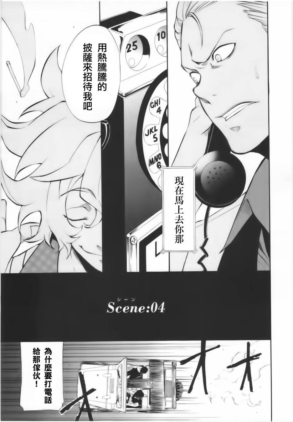 Rose Guns Days-season1第4话图