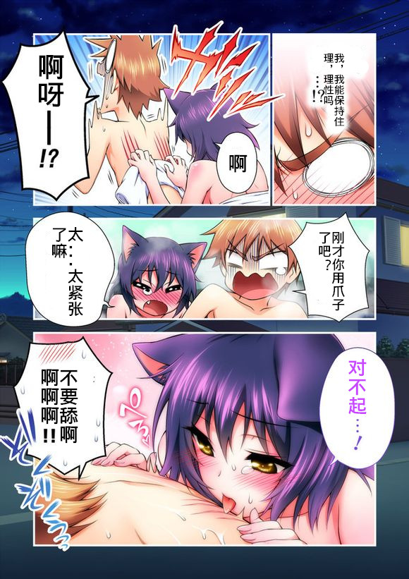肉球！漫画-图7