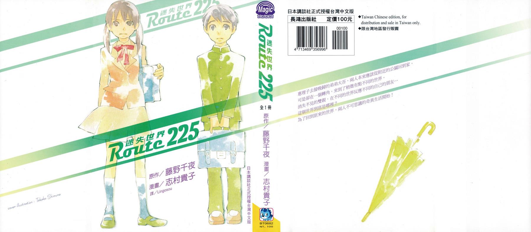 Route225迷失世界全1卷图