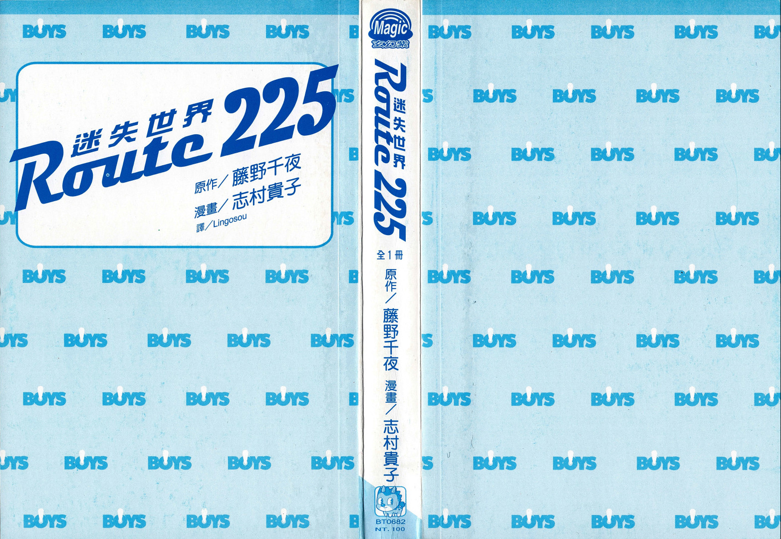 Route225迷失世界全1卷图