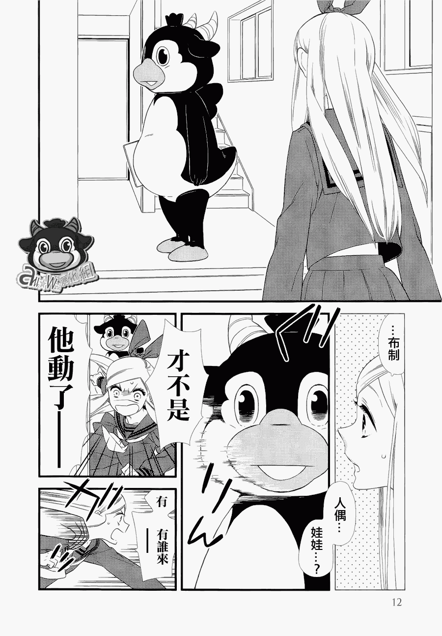 人偶娃娃防卫队第1话图