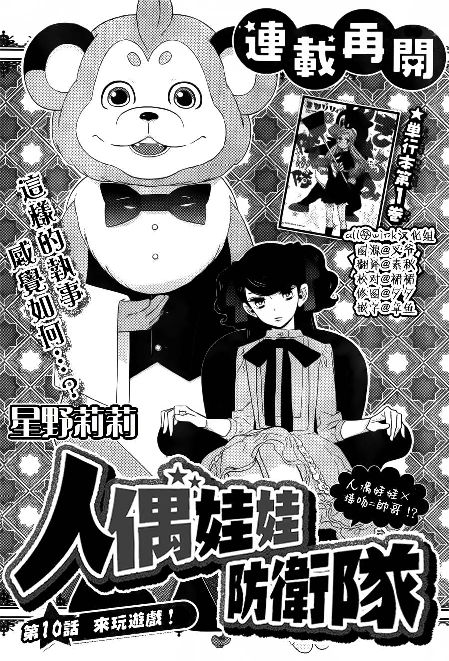 人偶娃娃防卫队第10话图