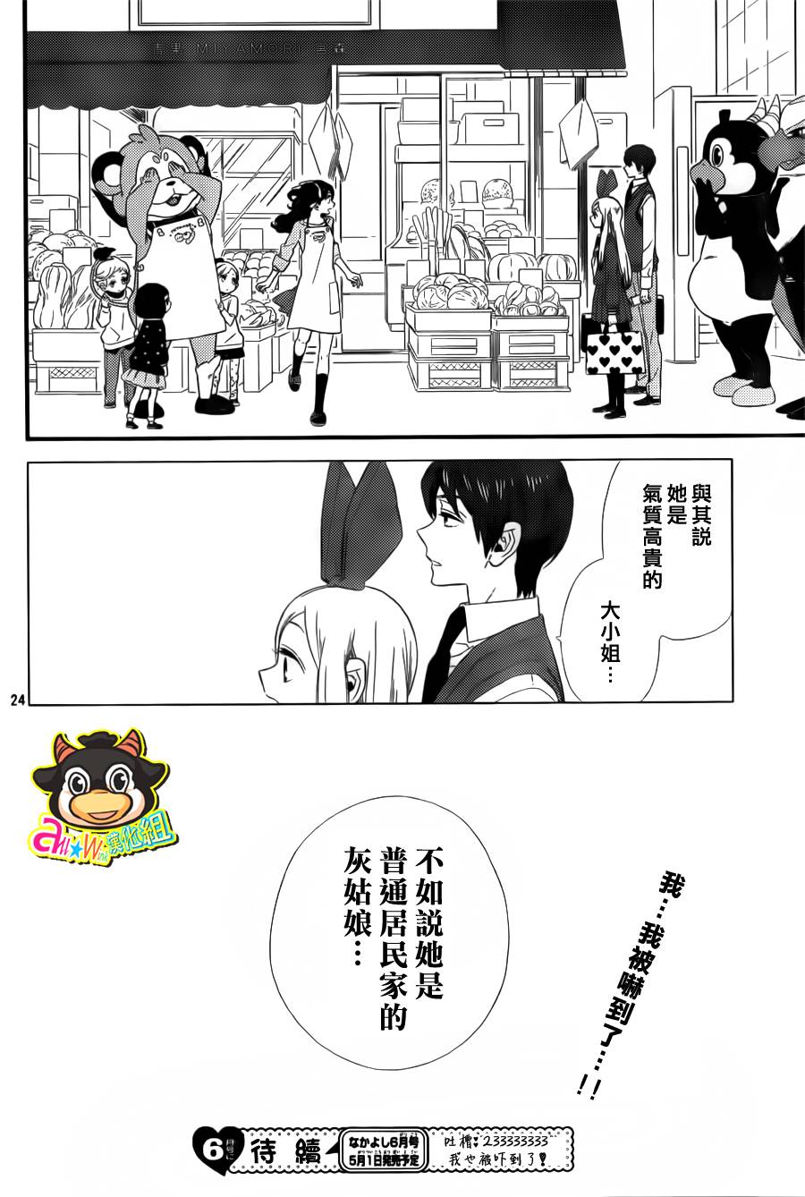 人偶娃娃防卫队第10话图