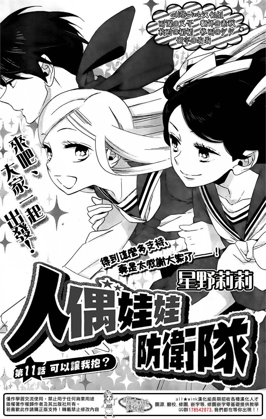 人偶娃娃防卫队第11话图