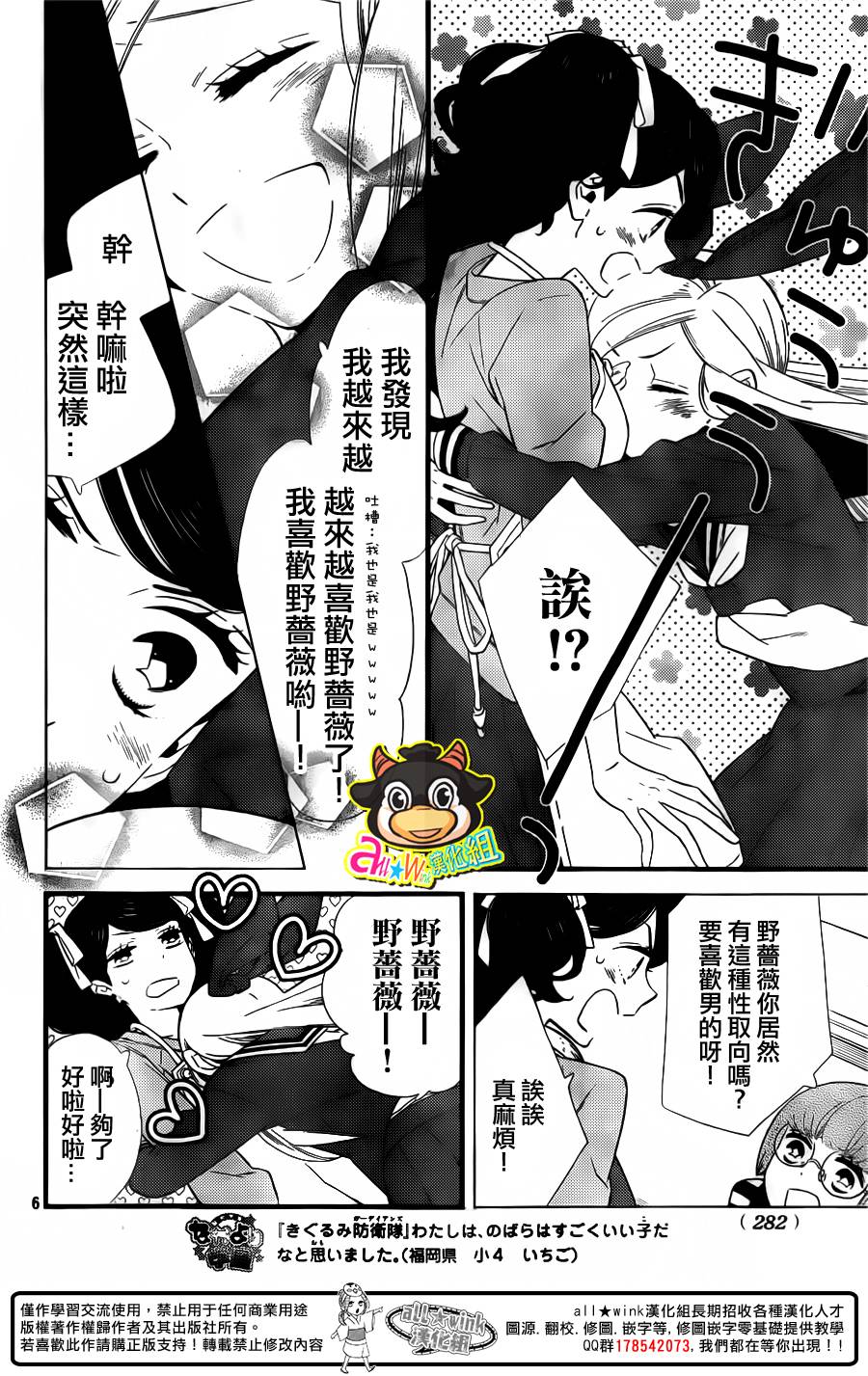 人偶娃娃防卫队第11话图