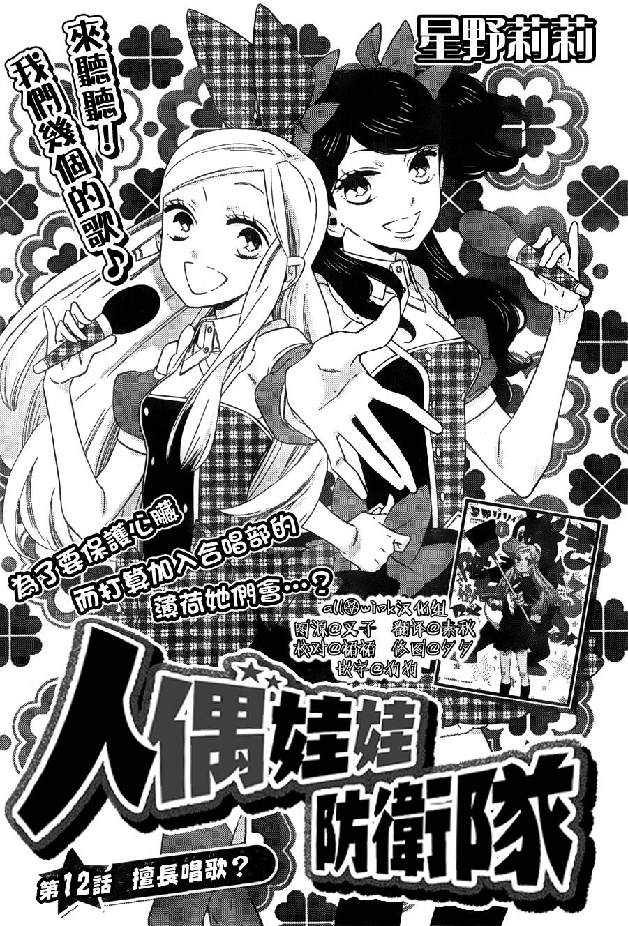 人偶娃娃防卫队第12话图