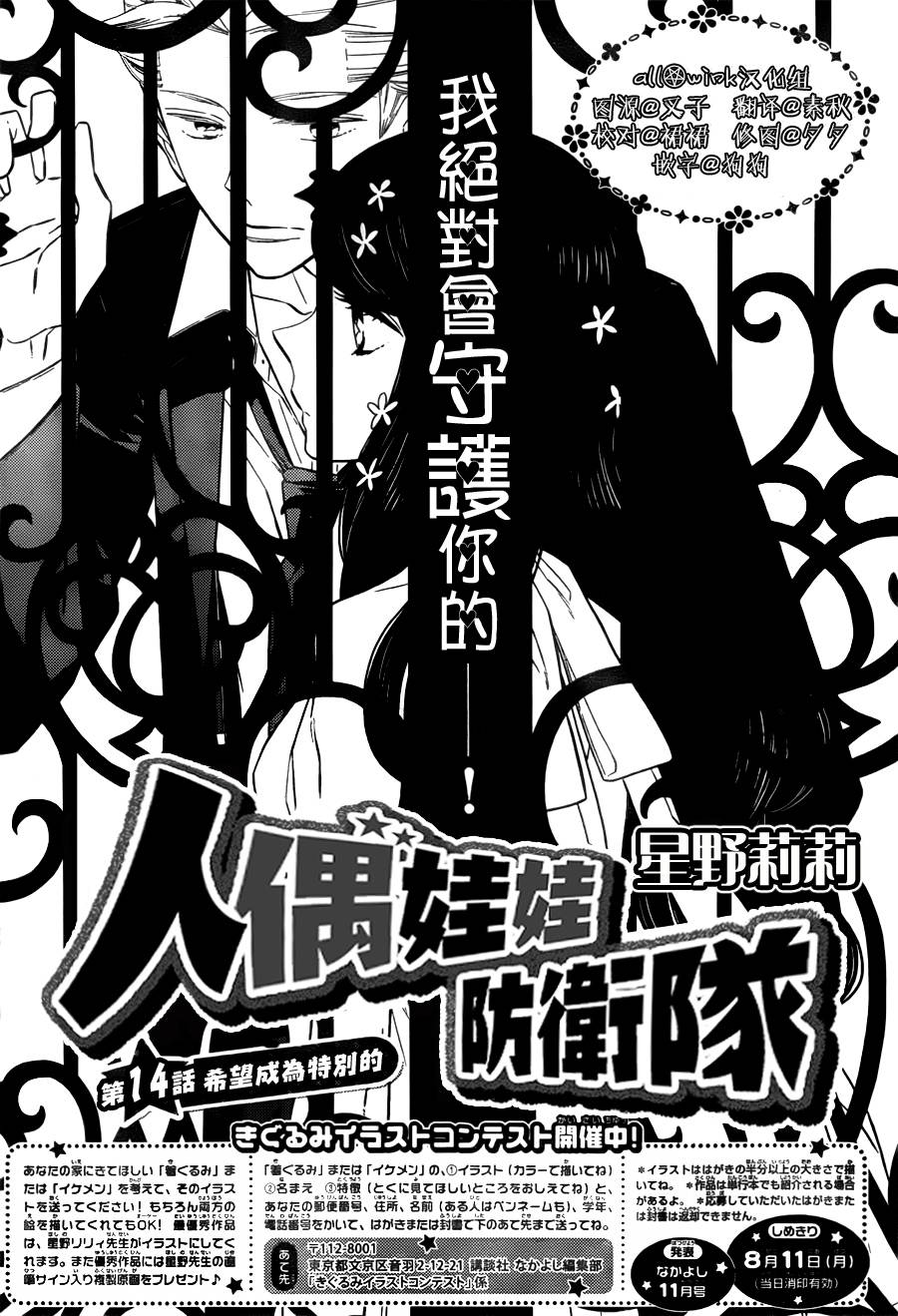 人偶娃娃防卫队第14话图