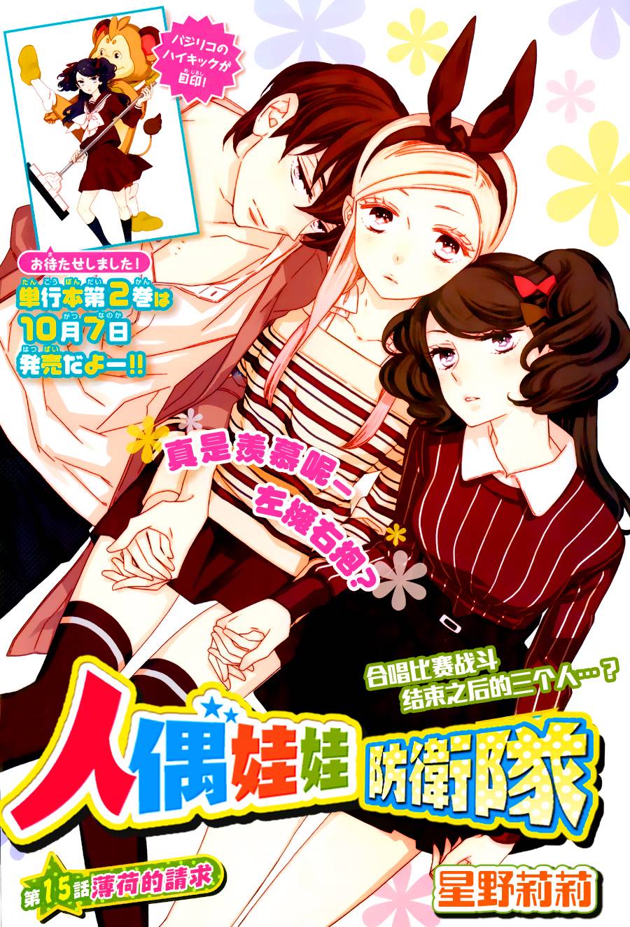 人偶娃娃防卫队第15话图
