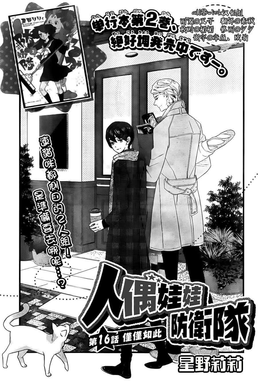 人偶娃娃防卫队第16话图