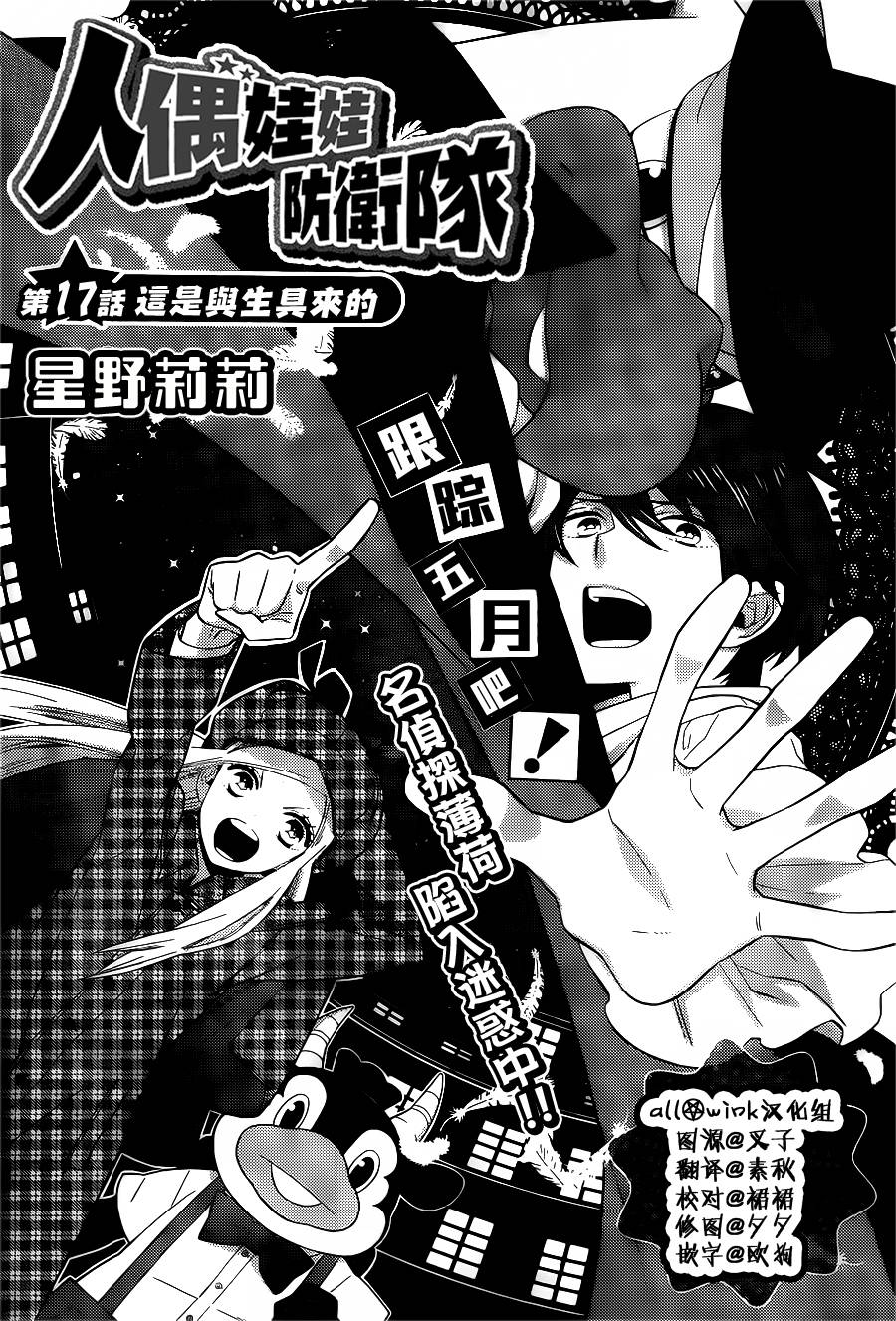 人偶娃娃防卫队第17话图