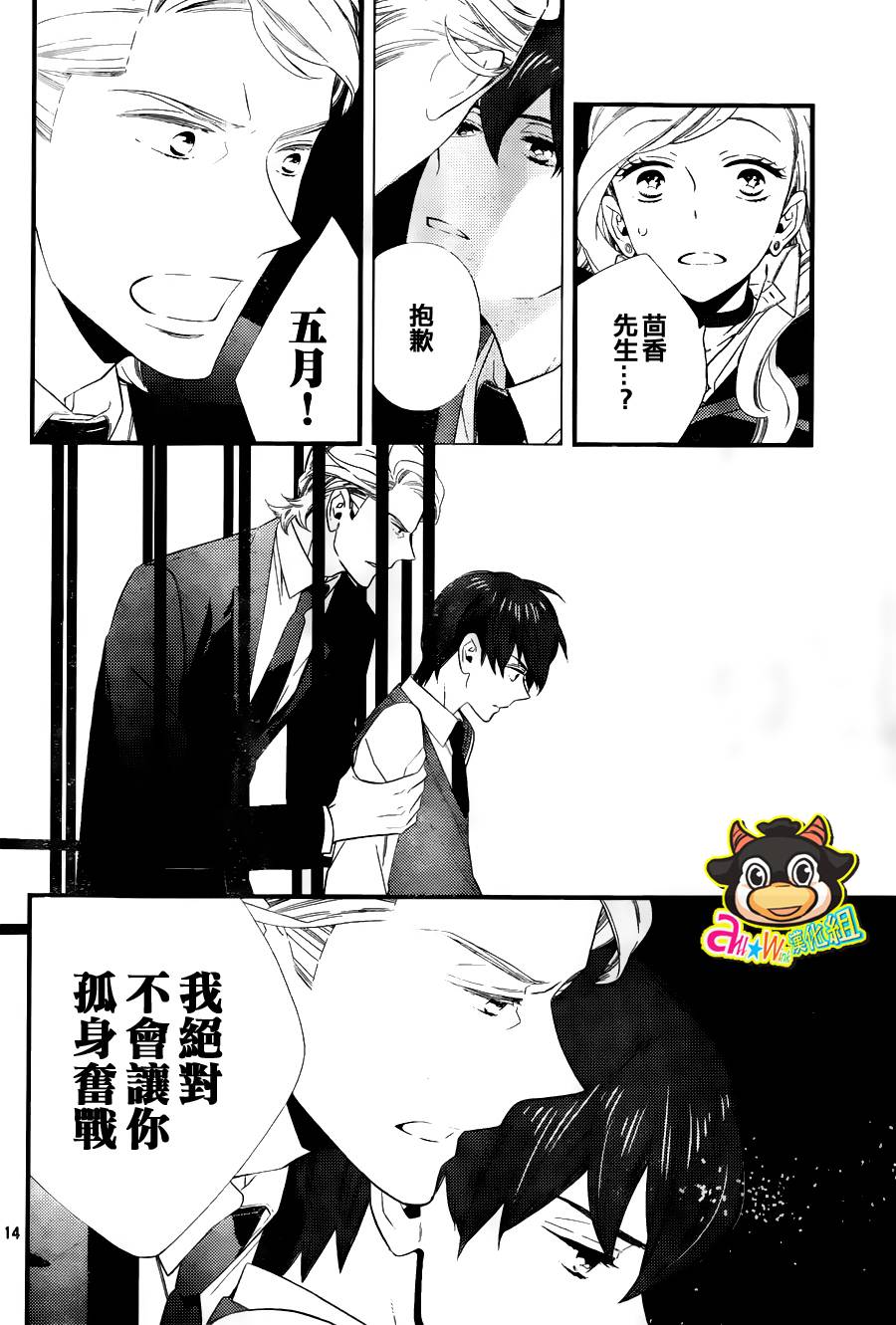 人偶娃娃防卫队第18话图