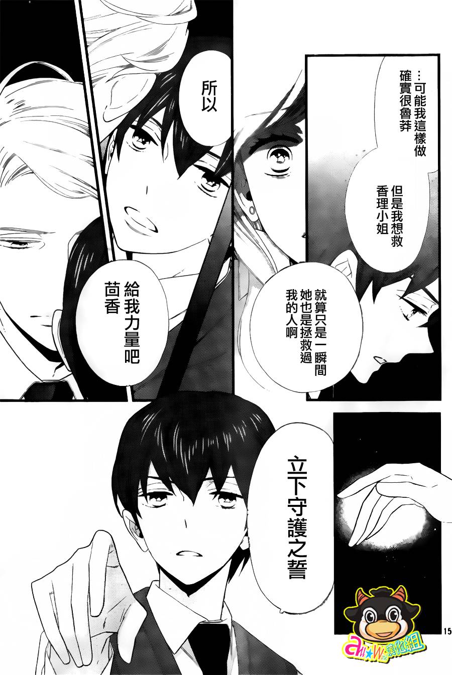 人偶娃娃防卫队第18话图