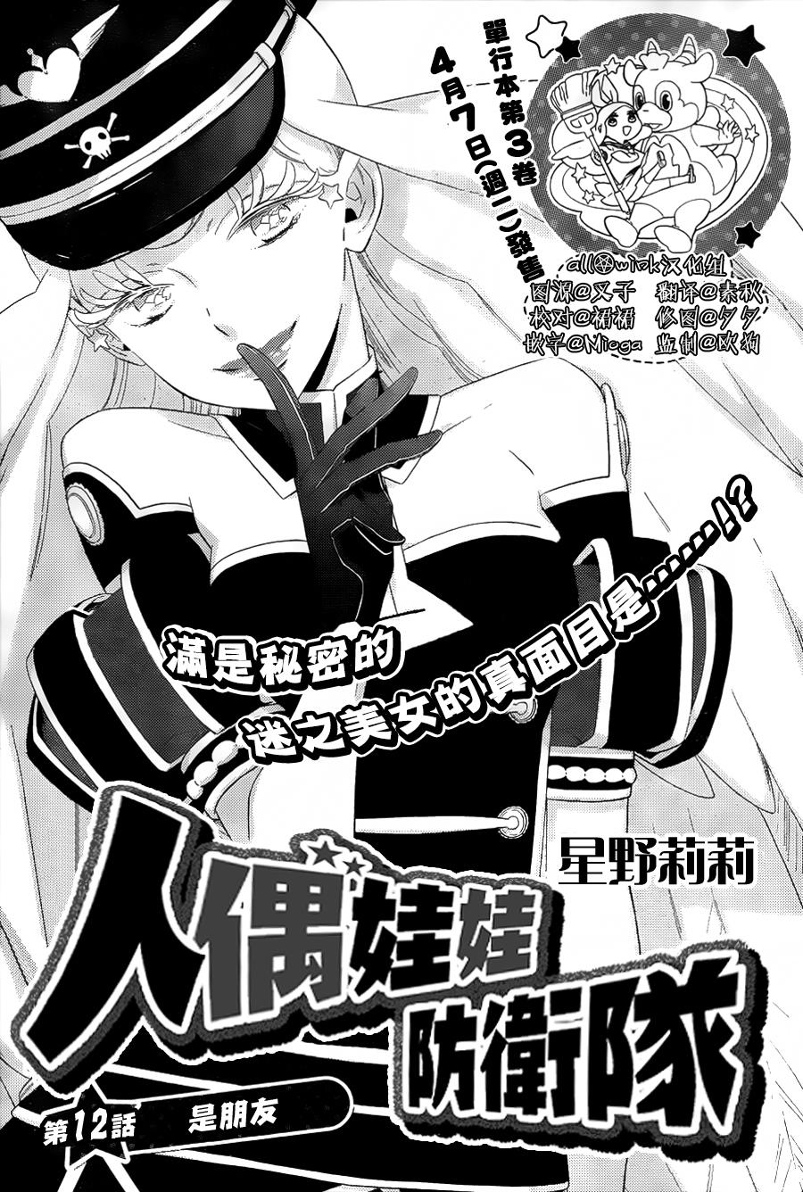 人偶娃娃防卫队第19话图