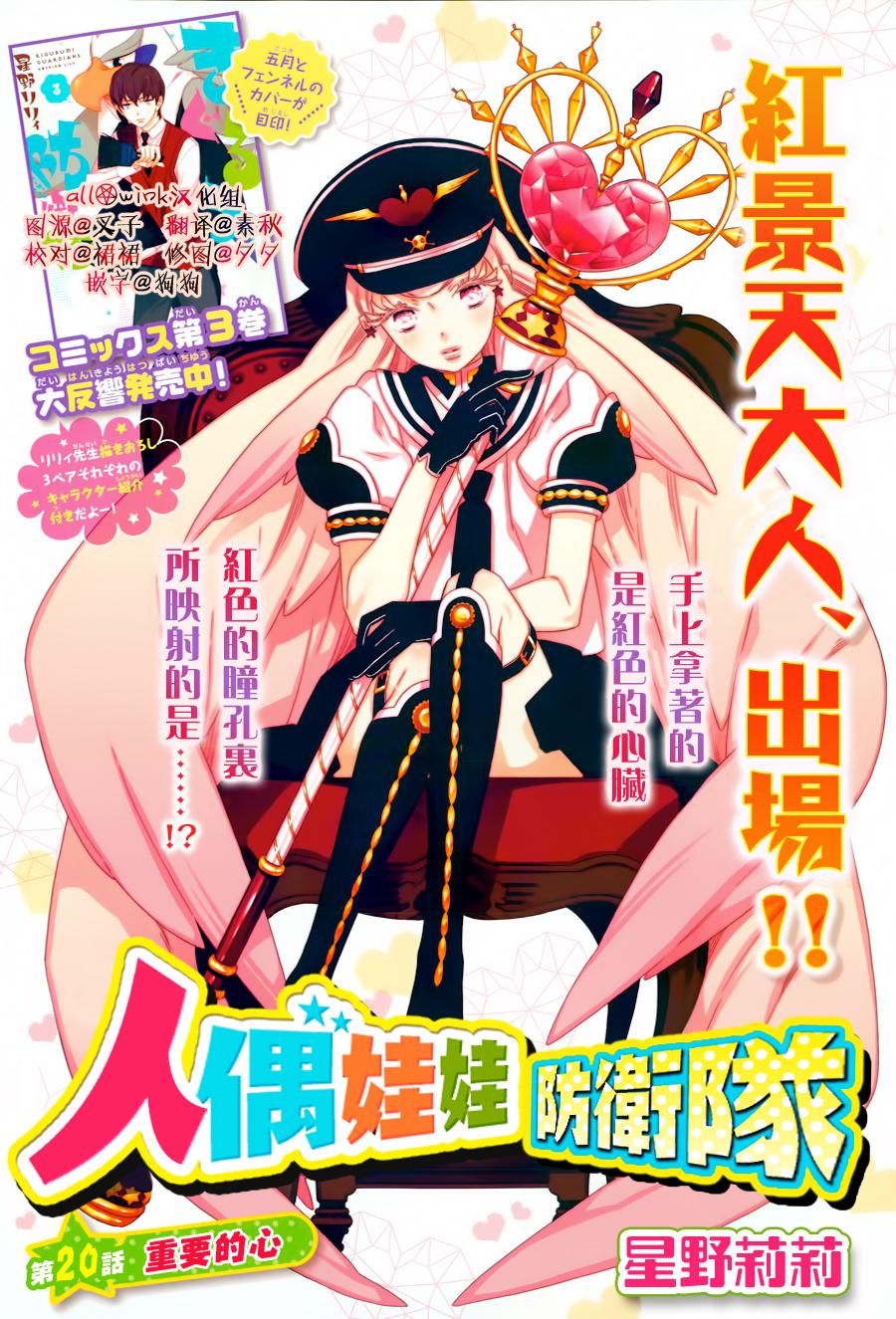 人偶娃娃防卫队第20话图