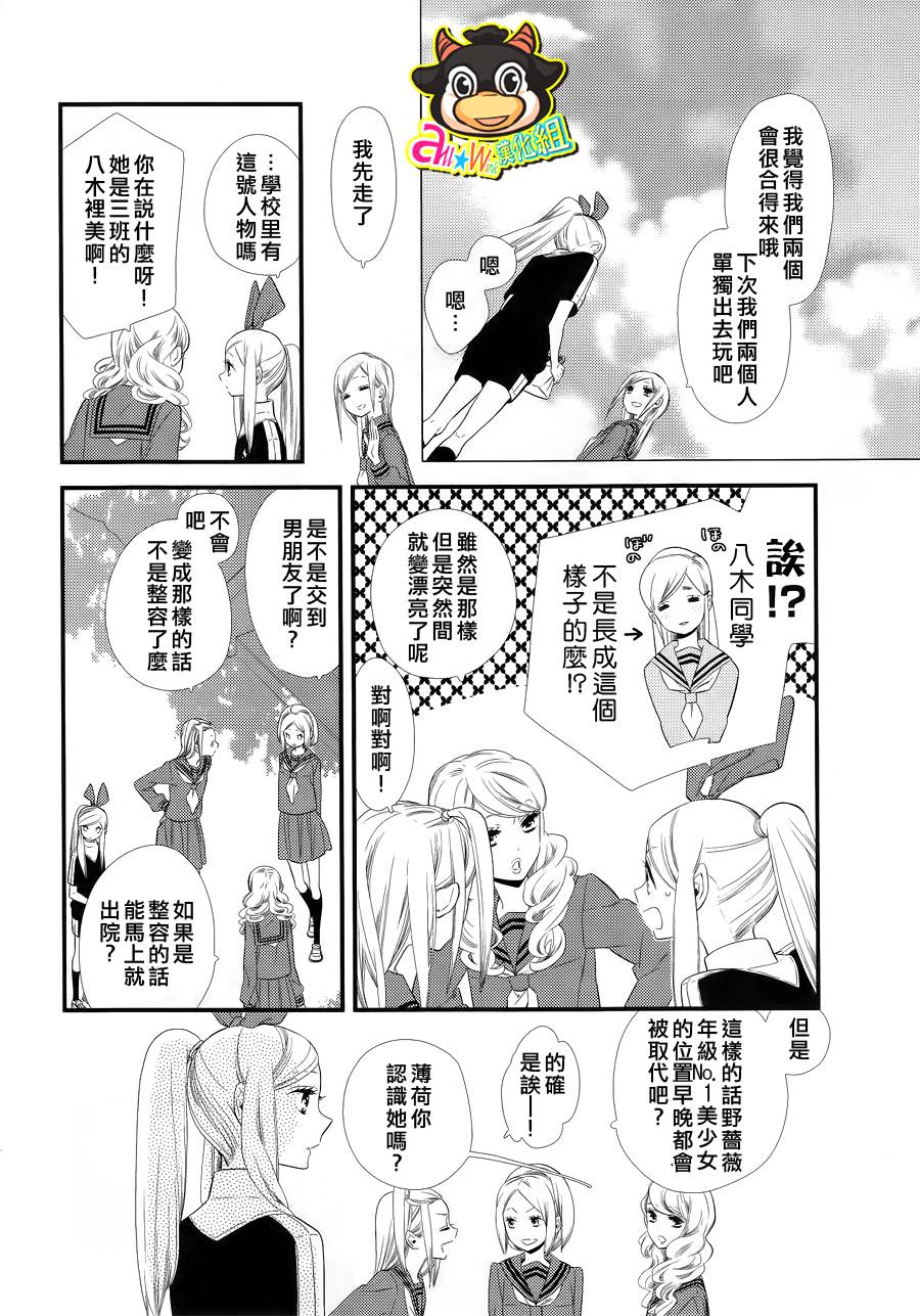 人偶娃娃防卫队第3话图