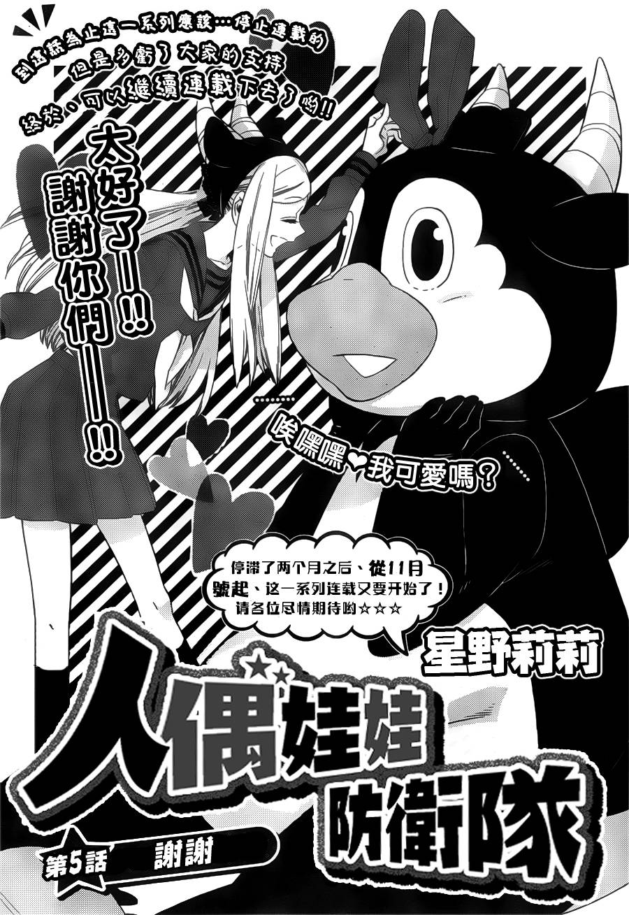 人偶娃娃防卫队第5话图