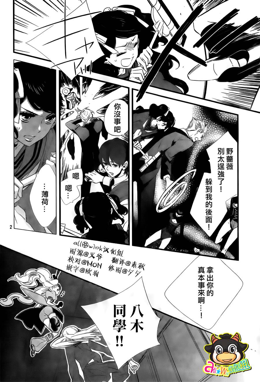 人偶娃娃防卫队第5话图