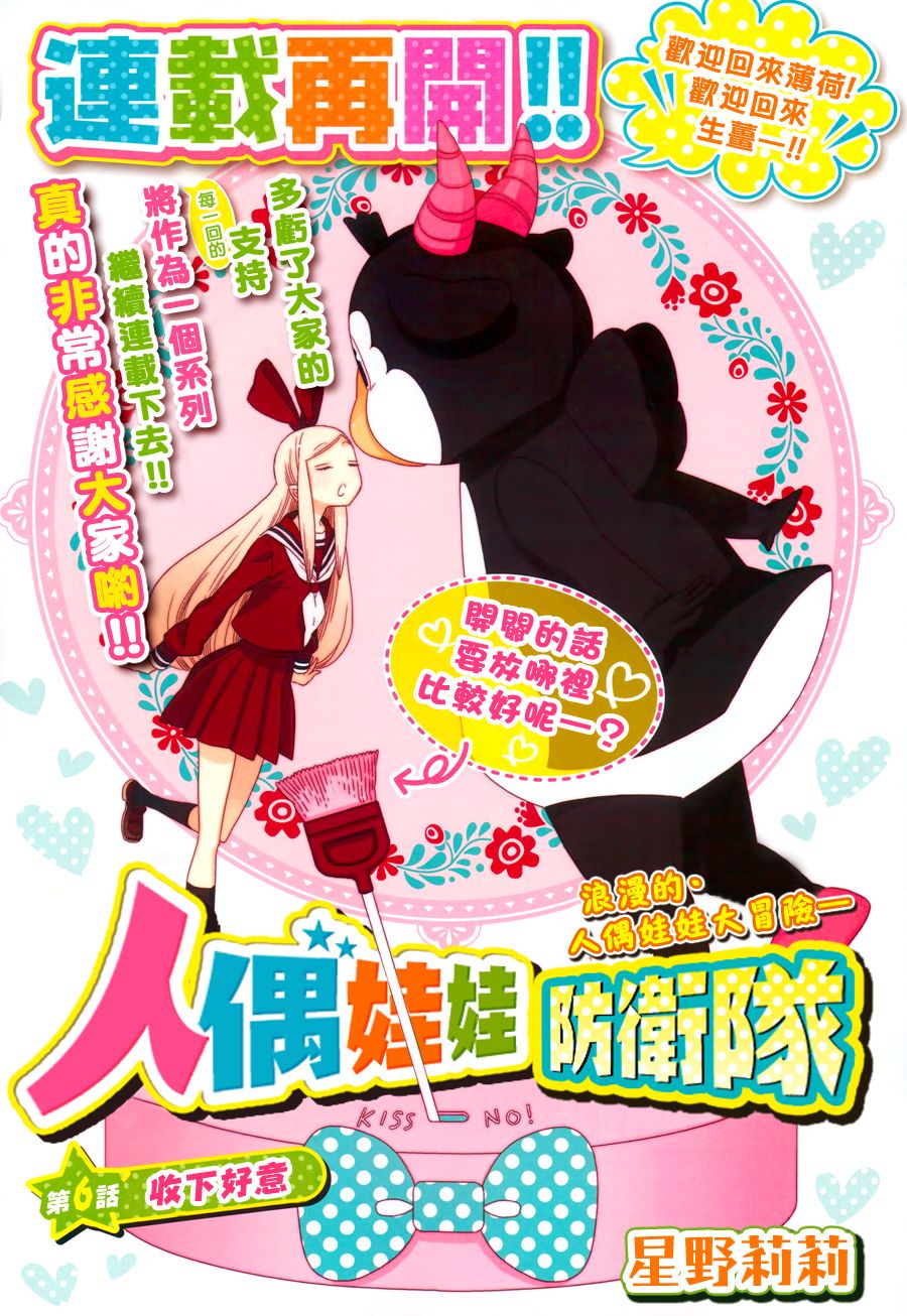 人偶娃娃防卫队第6话图