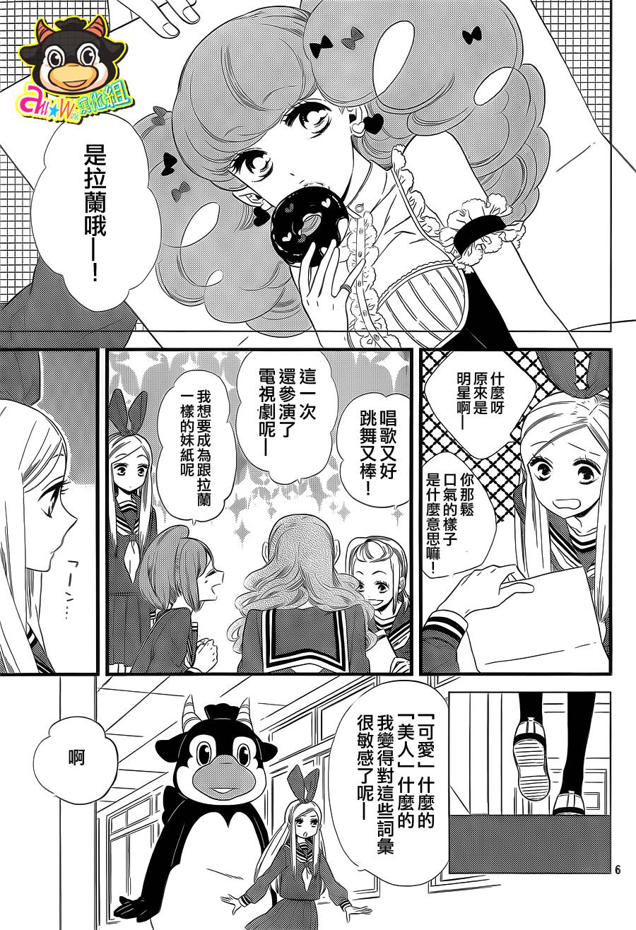 人偶娃娃防卫队第6话图