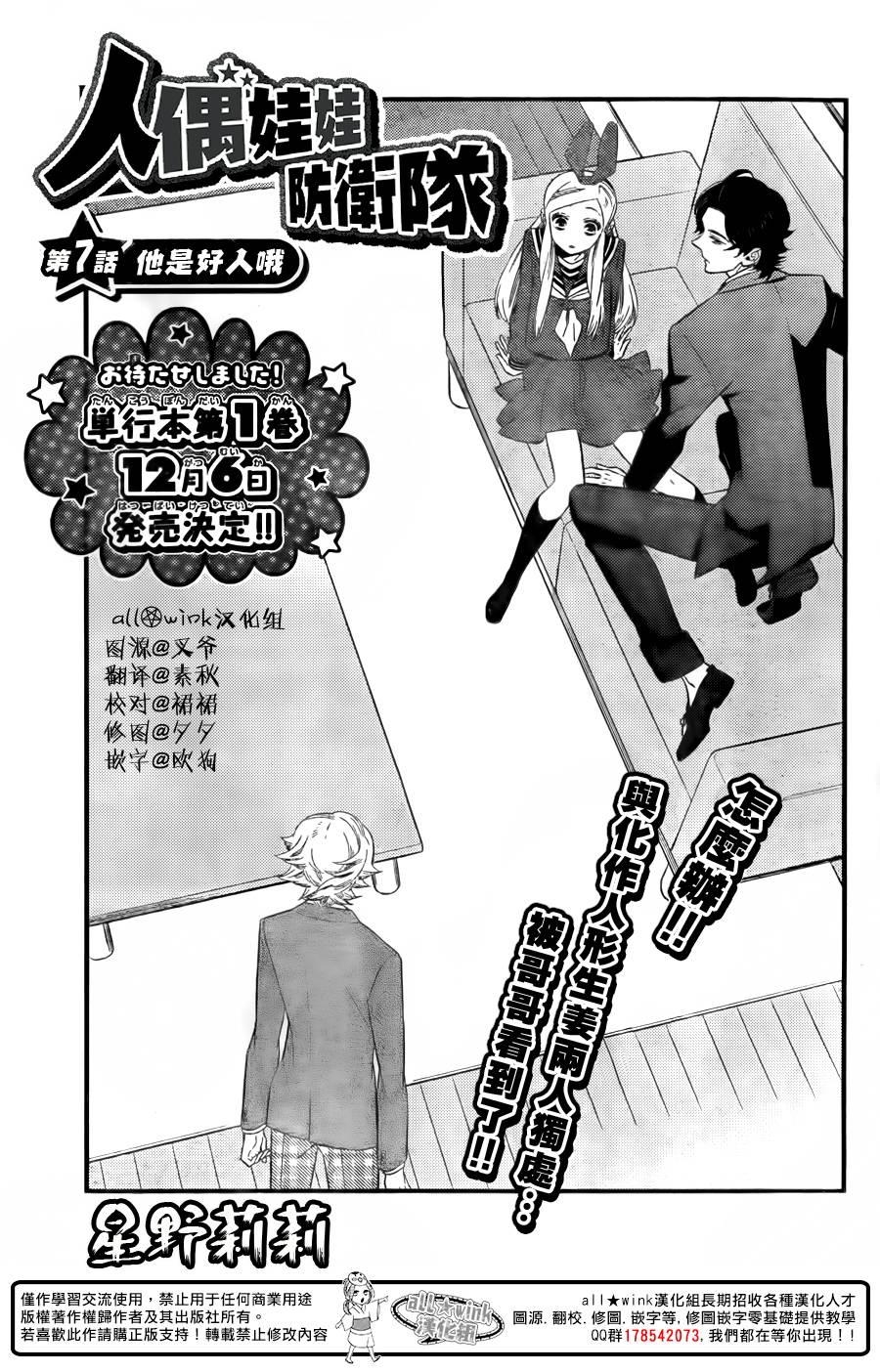 人偶娃娃防卫队第7话图