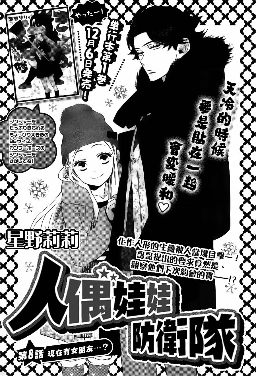 人偶娃娃防卫队第8话图