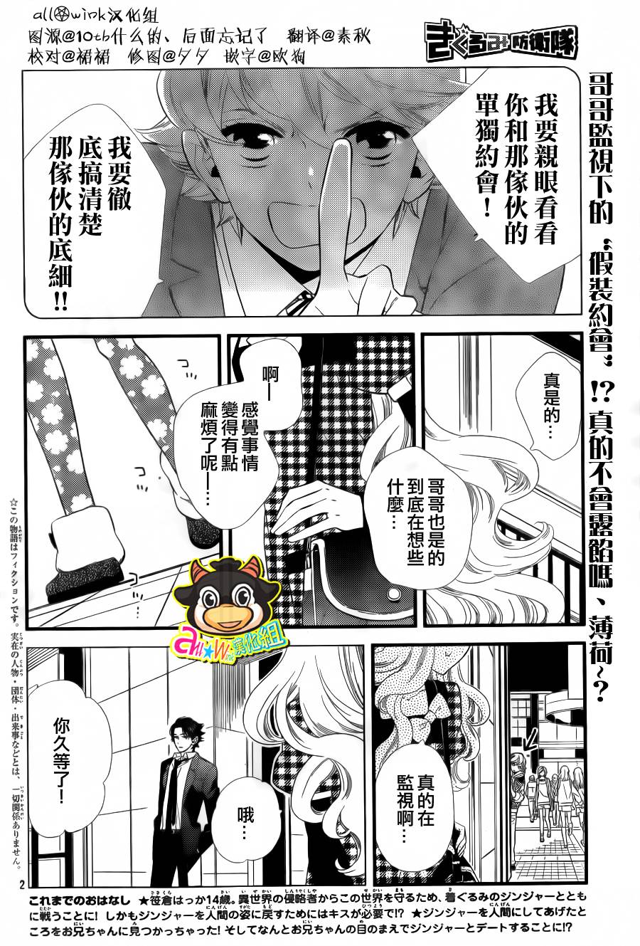 人偶娃娃防卫队第8话图