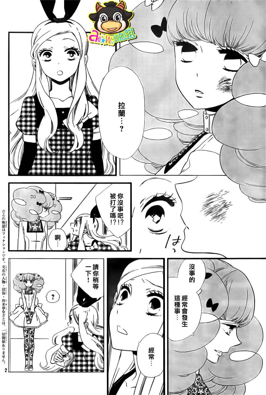 人偶娃娃防卫队第9话图