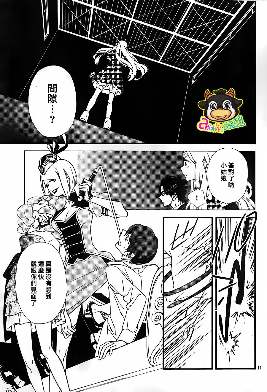 人偶娃娃防卫队第9话图