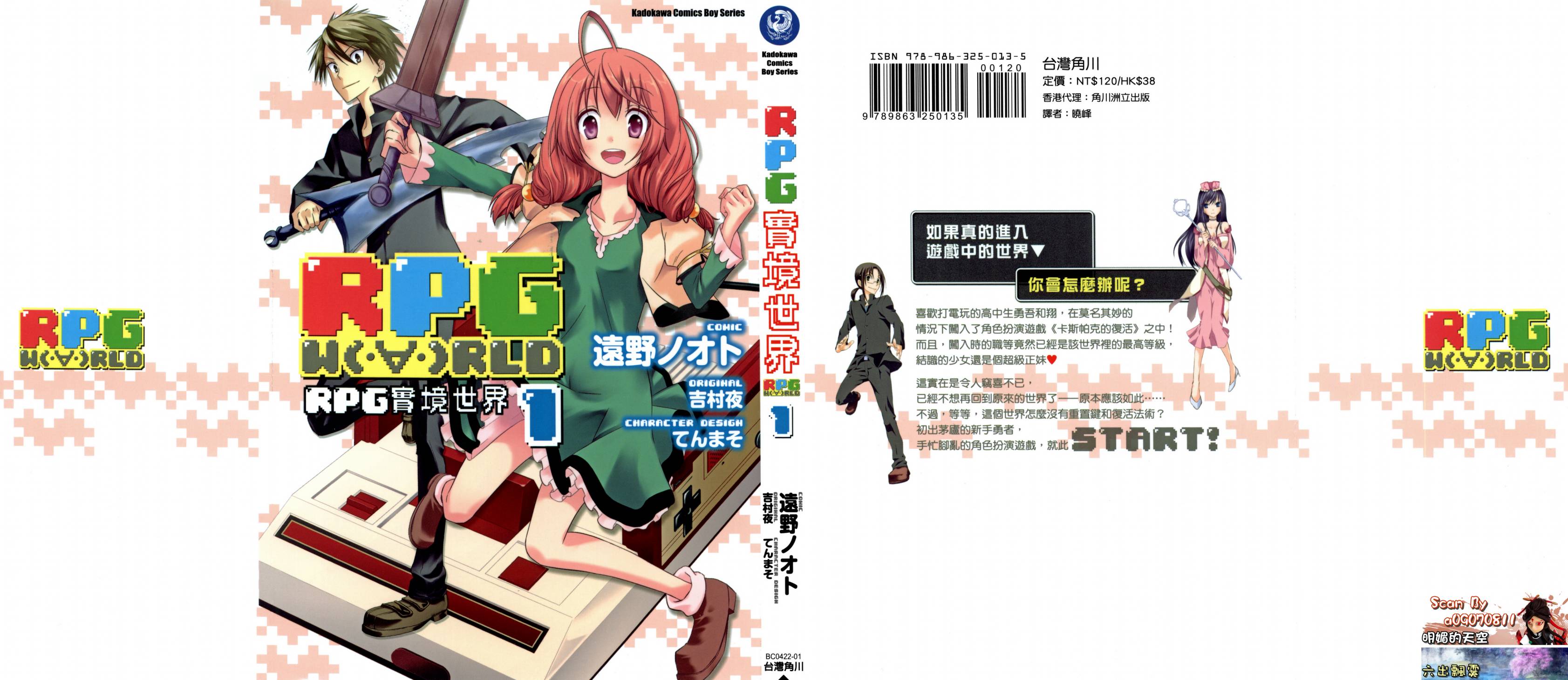 RPG实境世界第1卷图