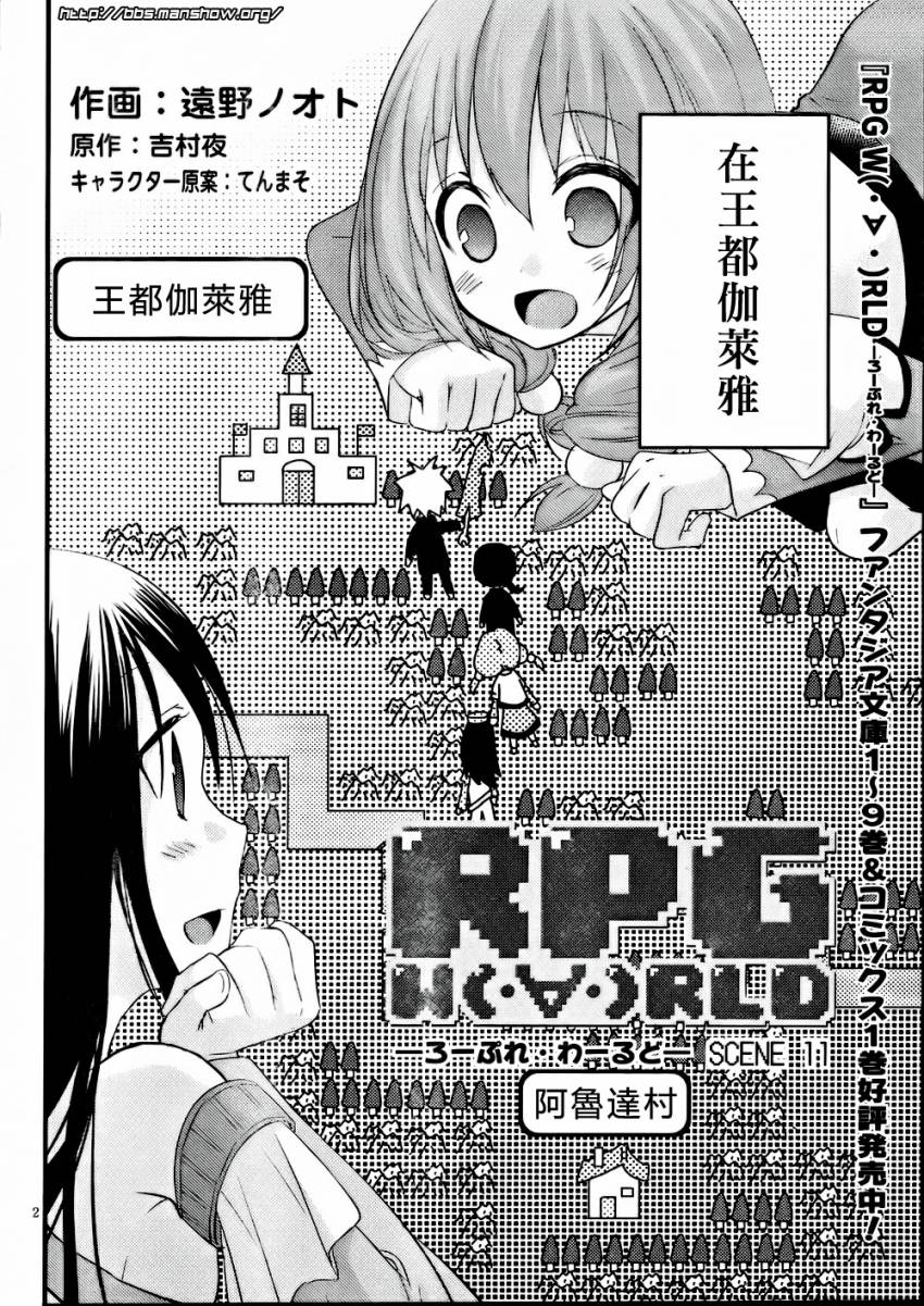 RPG W(·∀·)RLD第11话图