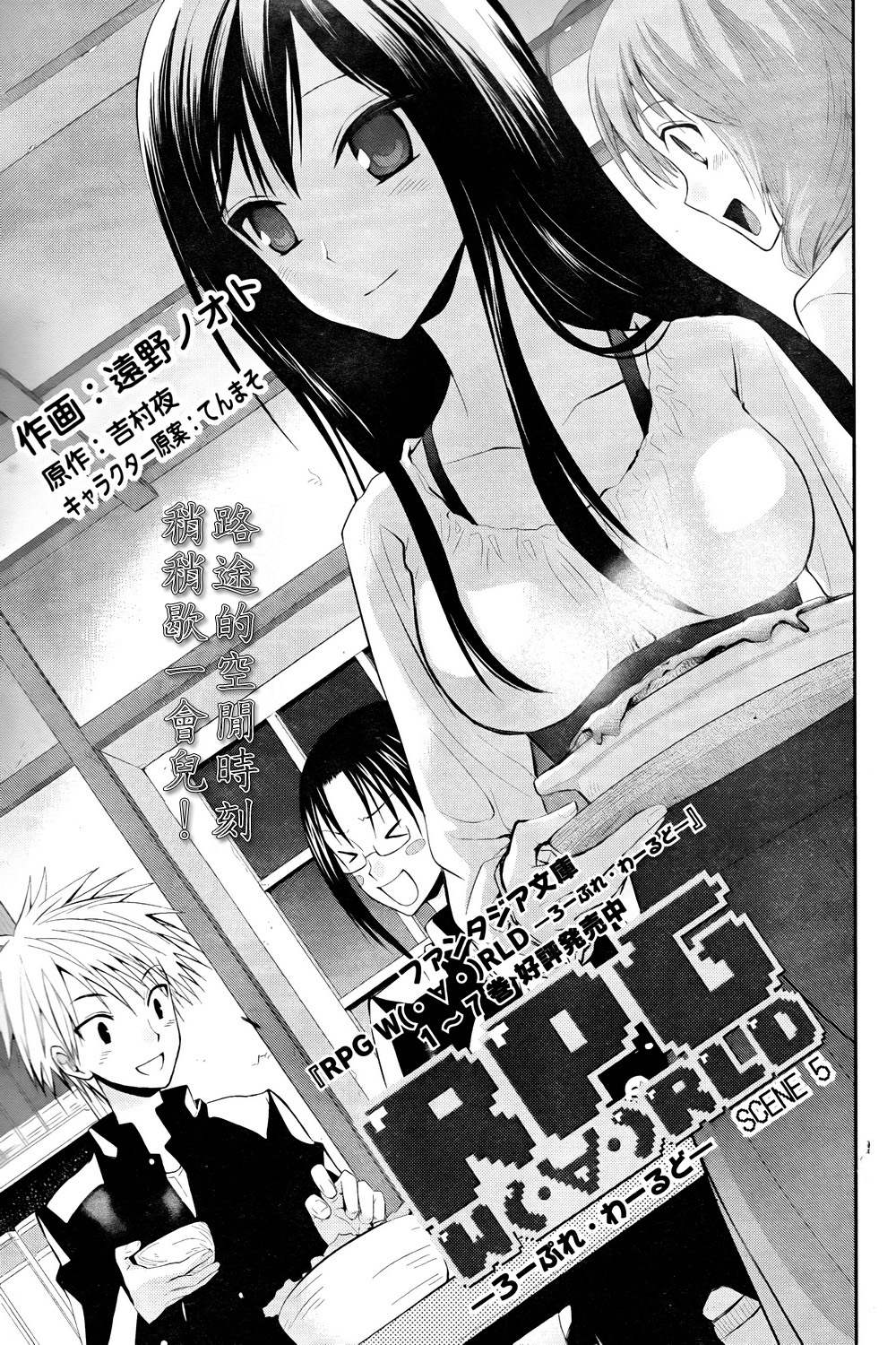 RPG W(·∀·)RLD第5话图