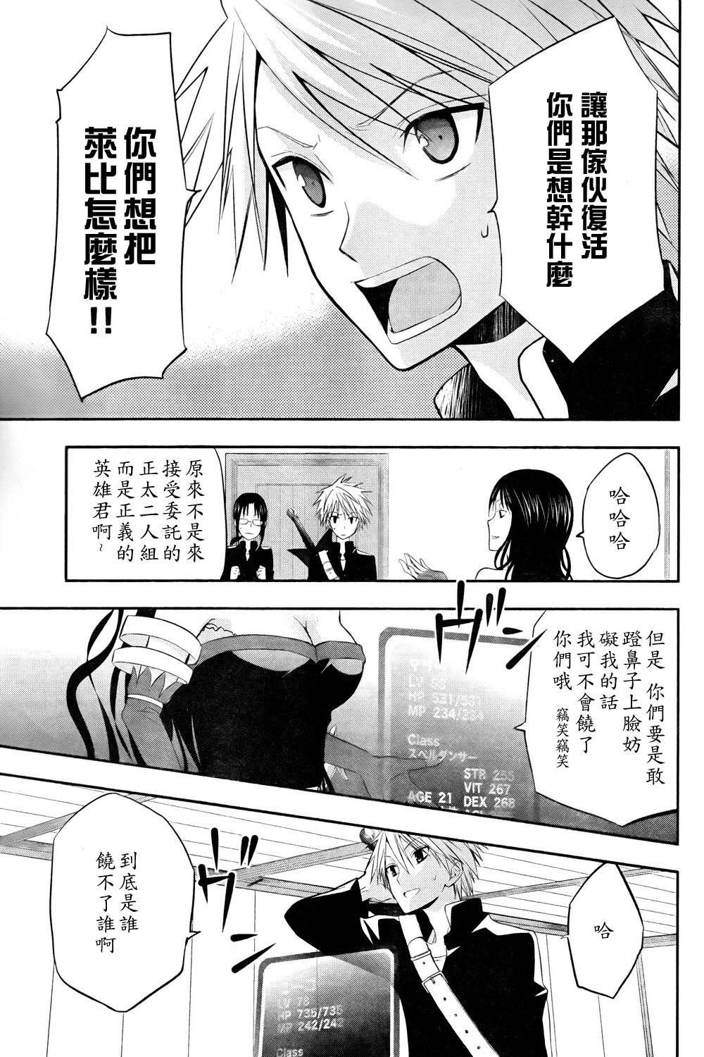 RPG W(·∀·)RLD第5话图