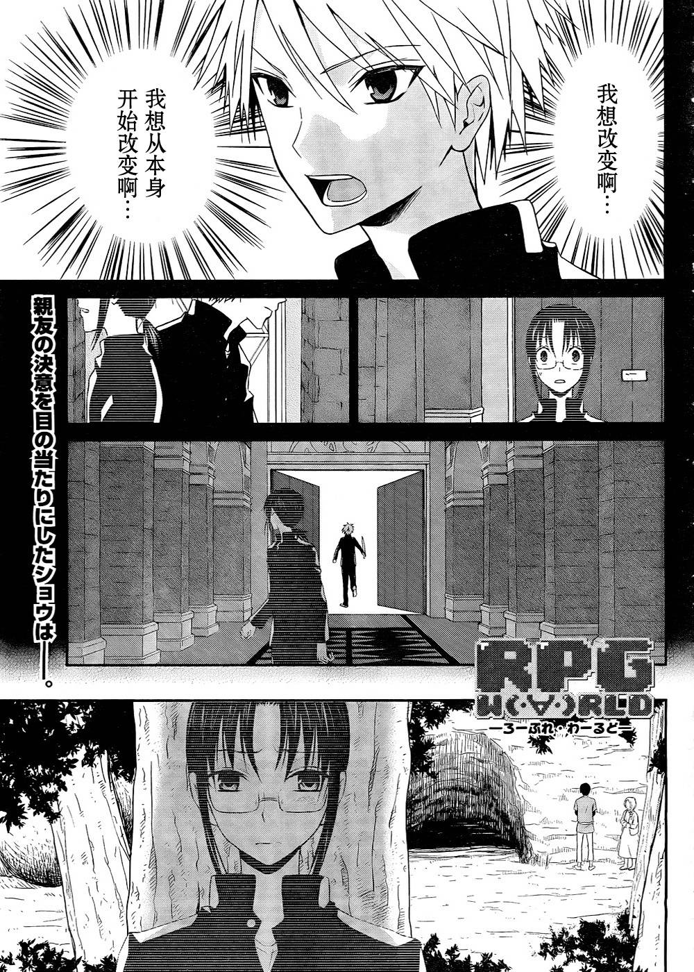 RPG W(·∀·)RLD第7话图