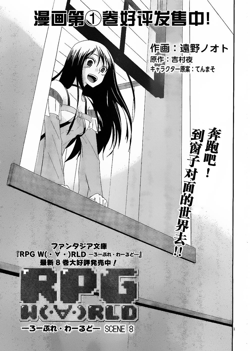 RPG W(·∀·)RLD第8话图